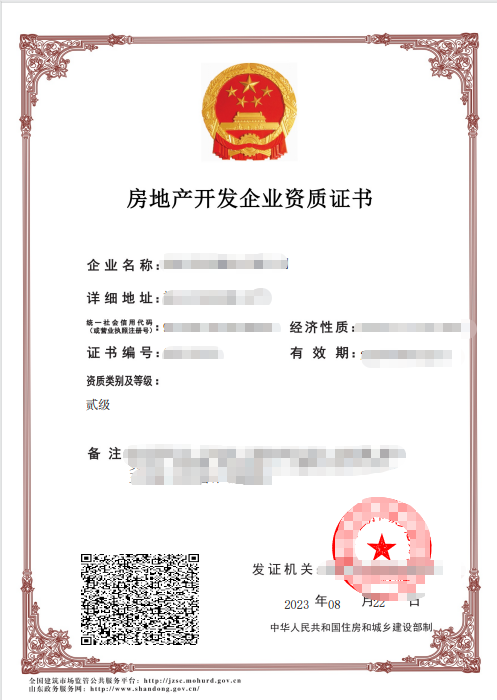 建筑装修装饰工程专业承包资质